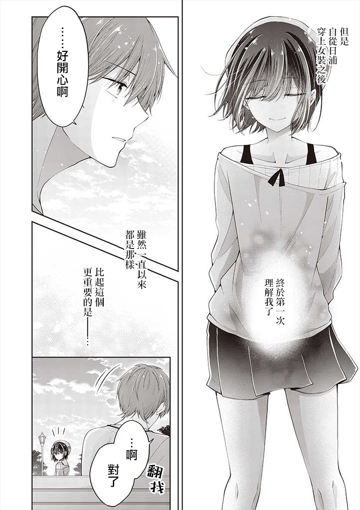 把青梅竹马（♂）变成女孩子的故事韩漫全集-第5.7话无删减无遮挡章节图片 