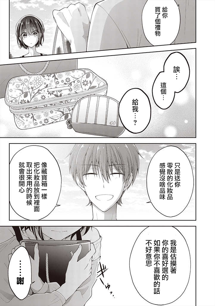 把青梅竹马（♂）变成女孩子的故事韩漫全集-第5.7话无删减无遮挡章节图片 