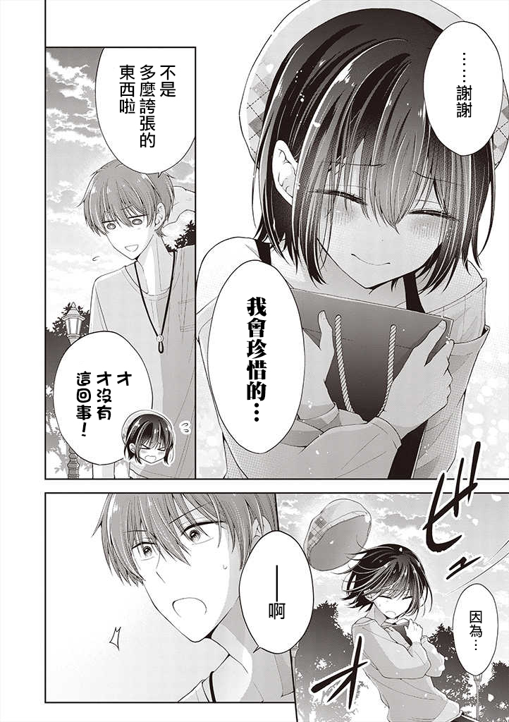 把青梅竹马（♂）变成女孩子的故事韩漫全集-第5.7话无删减无遮挡章节图片 