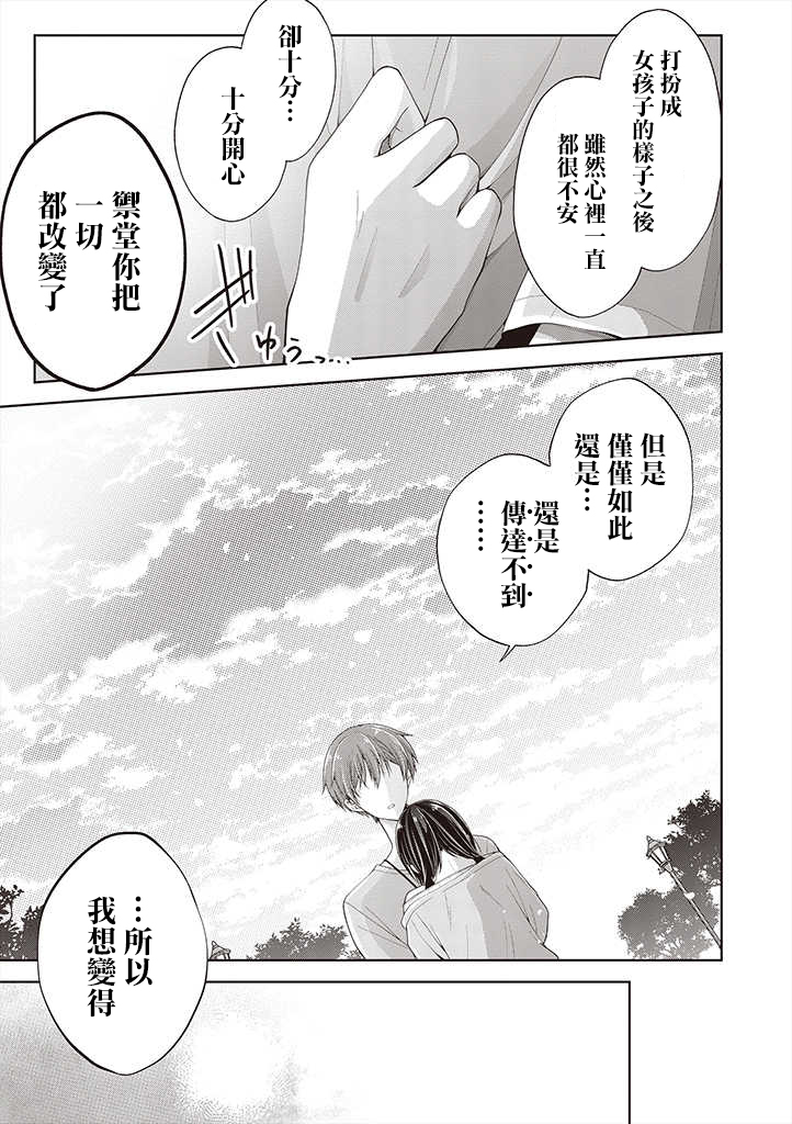 把青梅竹马（♂）变成女孩子的故事韩漫全集-第5.7话无删减无遮挡章节图片 
