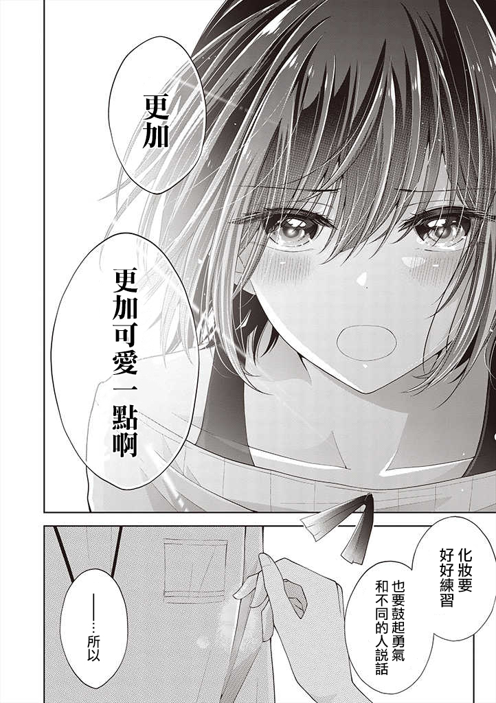 把青梅竹马（♂）变成女孩子的故事韩漫全集-第5.7话无删减无遮挡章节图片 