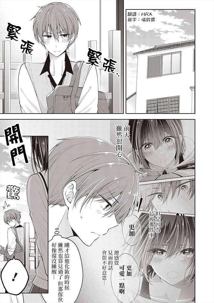 把青梅竹马（♂）变成女孩子的故事韩漫全集-第6.1话无删减无遮挡章节图片 