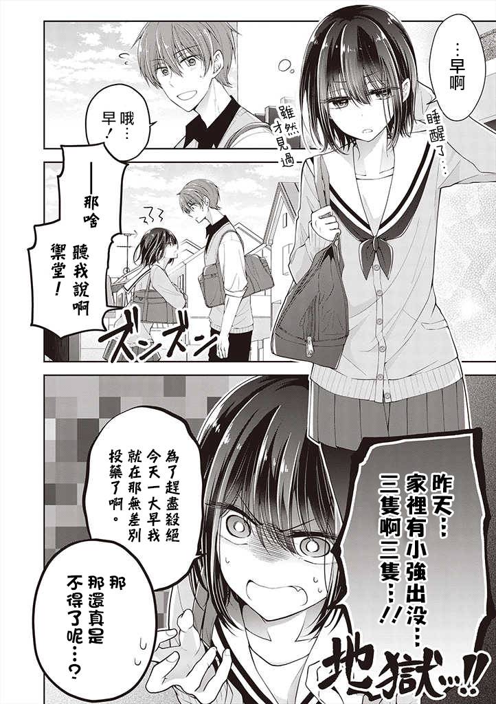 把青梅竹马（♂）变成女孩子的故事韩漫全集-第6.1话无删减无遮挡章节图片 