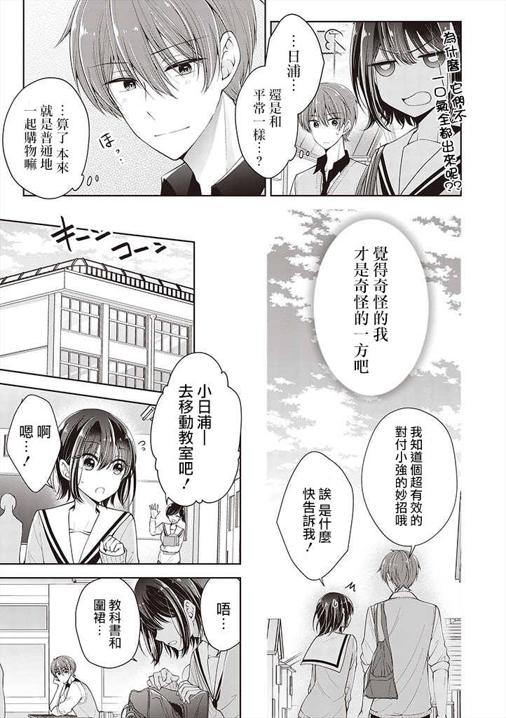 把青梅竹马（♂）变成女孩子的故事韩漫全集-第6.1话无删减无遮挡章节图片 