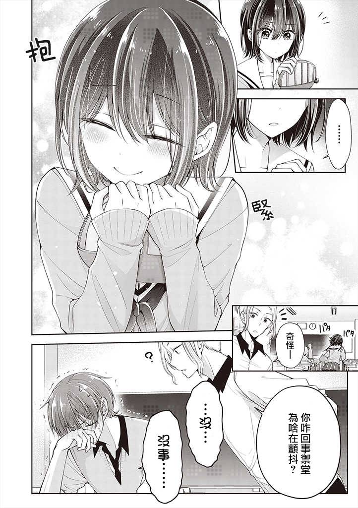 把青梅竹马（♂）变成女孩子的故事韩漫全集-第6.1话无删减无遮挡章节图片 