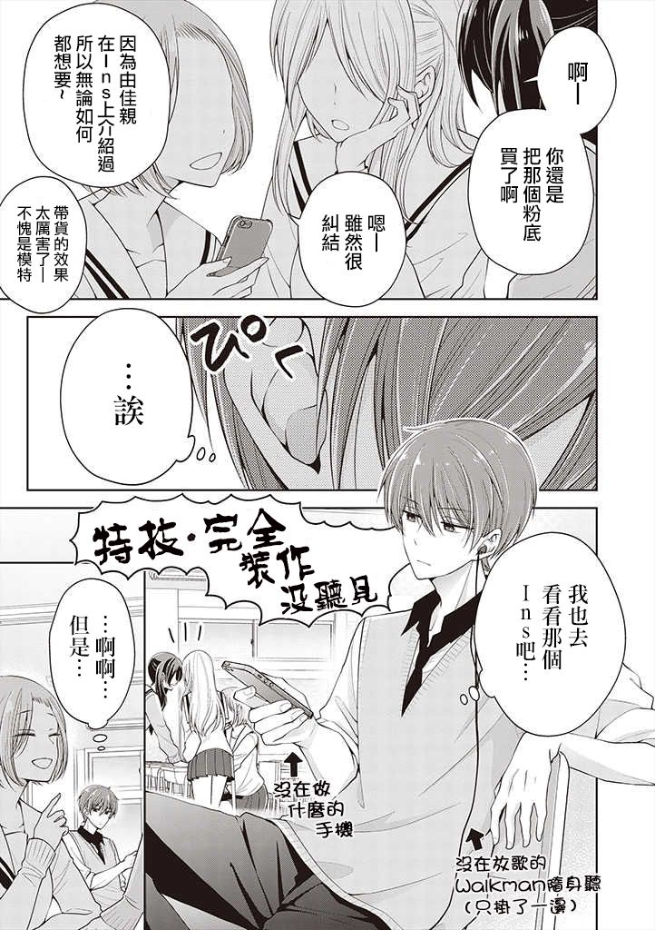 把青梅竹马（♂）变成女孩子的故事韩漫全集-第6.2话无删减无遮挡章节图片 