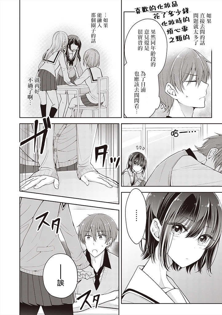 把青梅竹马（♂）变成女孩子的故事韩漫全集-第6.2话无删减无遮挡章节图片 