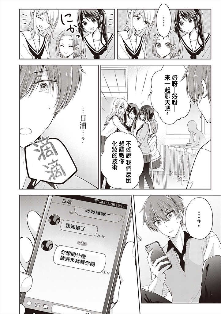 把青梅竹马（♂）变成女孩子的故事韩漫全集-第6.2话无删减无遮挡章节图片 