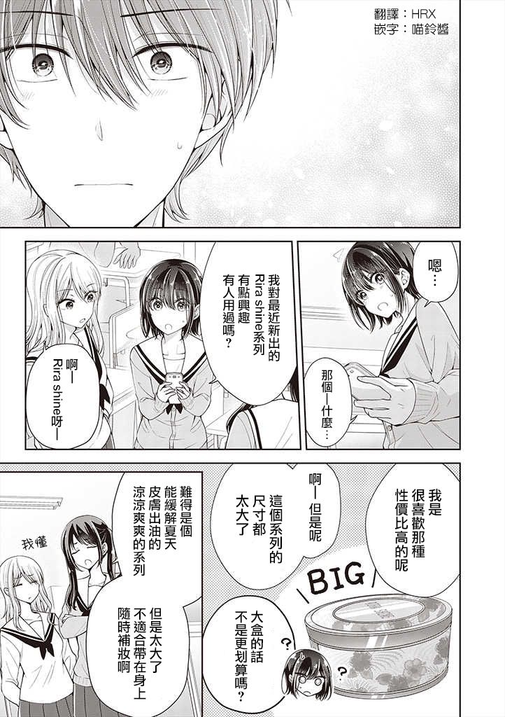 把青梅竹马（♂）变成女孩子的故事韩漫全集-第6.2话无删减无遮挡章节图片 