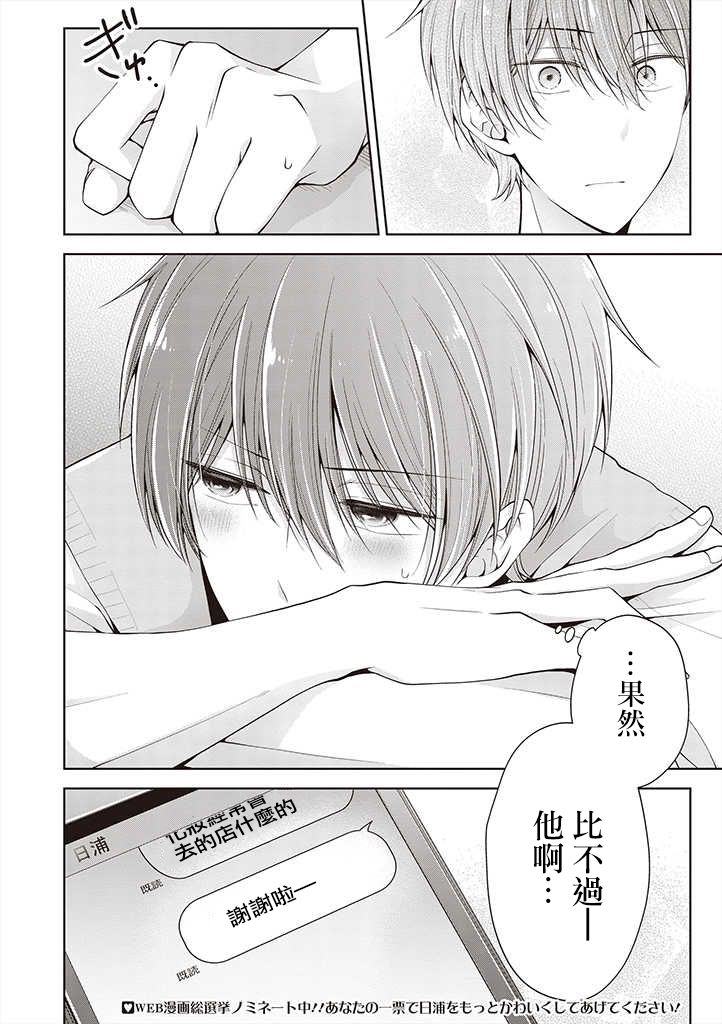 把青梅竹马（♂）变成女孩子的故事韩漫全集-第6.2话无删减无遮挡章节图片 
