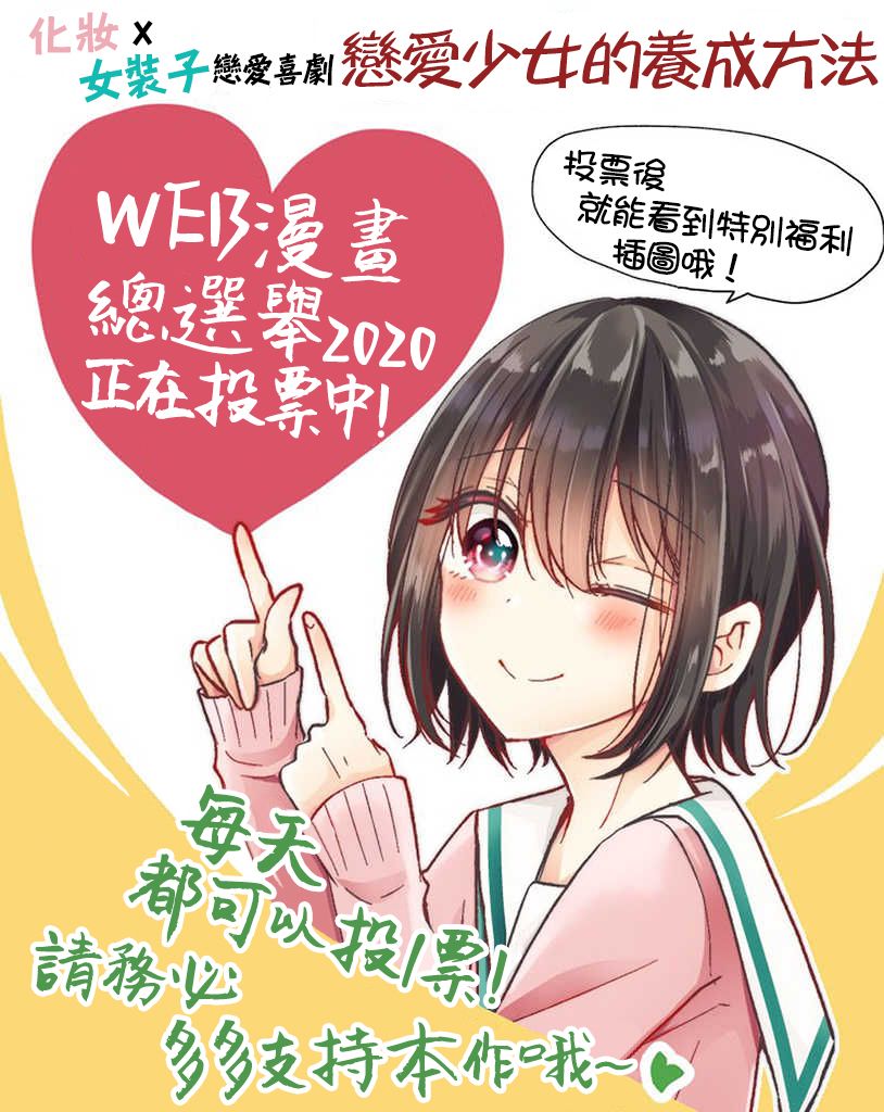 把青梅竹马（♂）变成女孩子的故事韩漫全集-第6.2话无删减无遮挡章节图片 