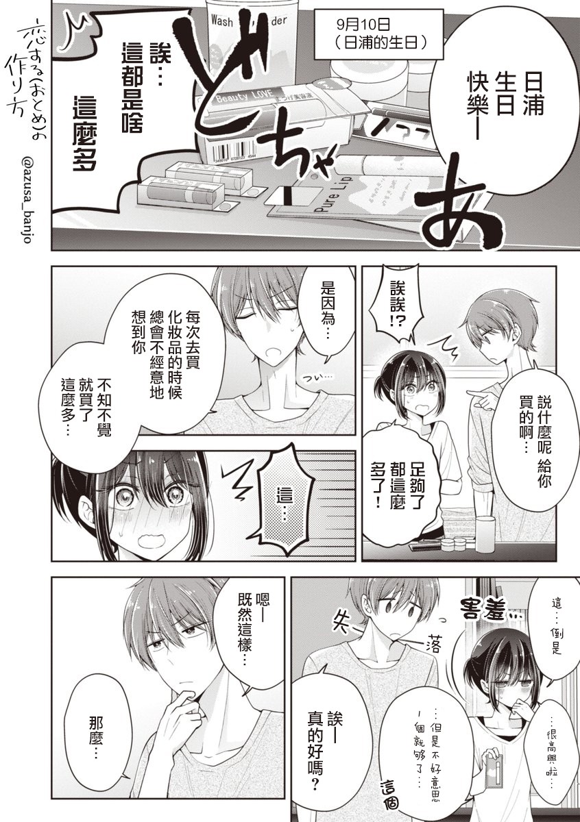 把青梅竹马（♂）变成女孩子的故事韩漫全集-日浦生日短篇无删减无遮挡章节图片 