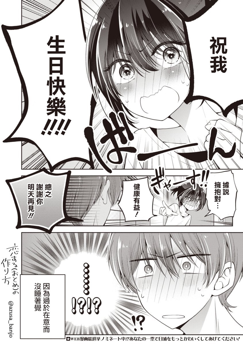 把青梅竹马（♂）变成女孩子的故事韩漫全集-日浦生日短篇无删减无遮挡章节图片 