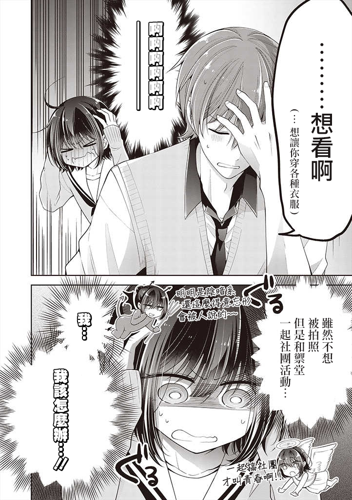 把青梅竹马（♂）变成女孩子的故事韩漫全集-第07话无删减无遮挡章节图片 