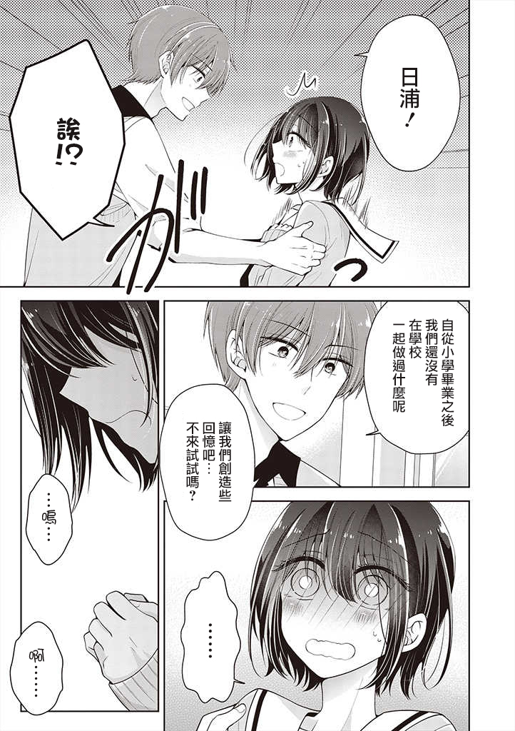 把青梅竹马（♂）变成女孩子的故事韩漫全集-第07话无删减无遮挡章节图片 
