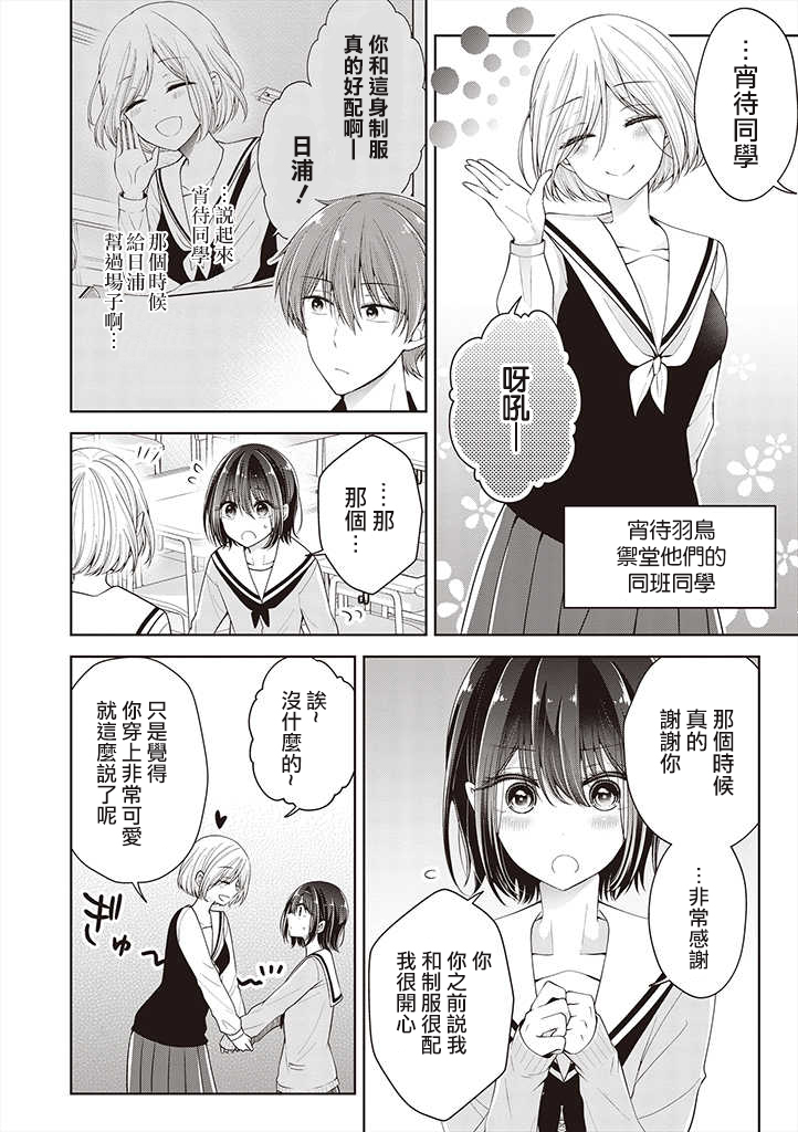 把青梅竹马（♂）变成女孩子的故事韩漫全集-第07话无删减无遮挡章节图片 