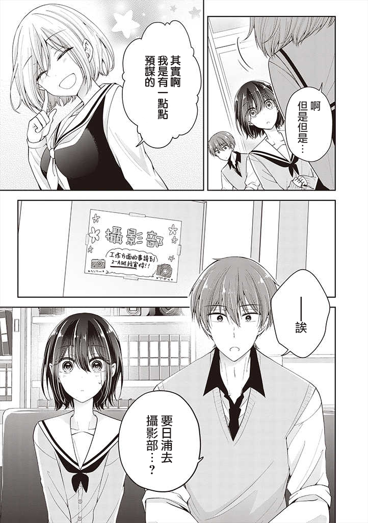 把青梅竹马（♂）变成女孩子的故事韩漫全集-第07话无删减无遮挡章节图片 