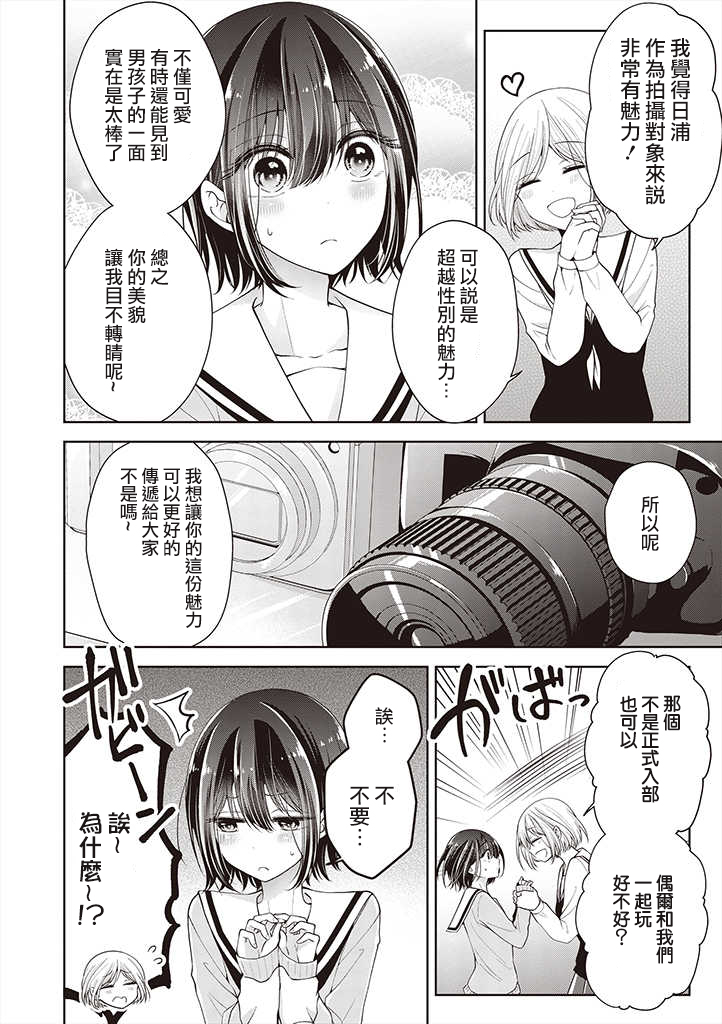 把青梅竹马（♂）变成女孩子的故事韩漫全集-第07话无删减无遮挡章节图片 