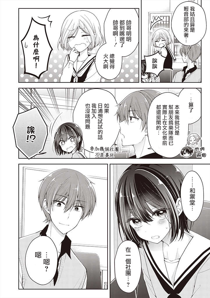 把青梅竹马（♂）变成女孩子的故事韩漫全集-第07话无删减无遮挡章节图片 