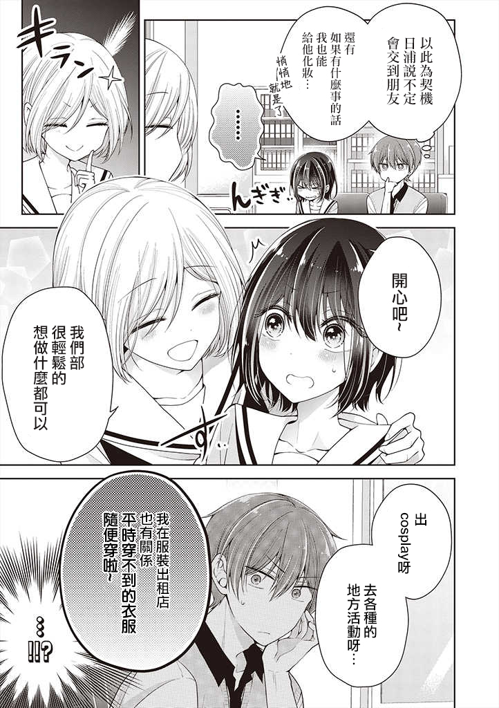 把青梅竹马（♂）变成女孩子的故事韩漫全集-第07话无删减无遮挡章节图片 