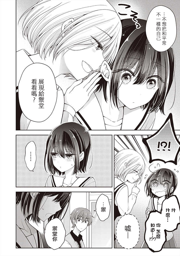 把青梅竹马（♂）变成女孩子的故事韩漫全集-第07话无删减无遮挡章节图片 