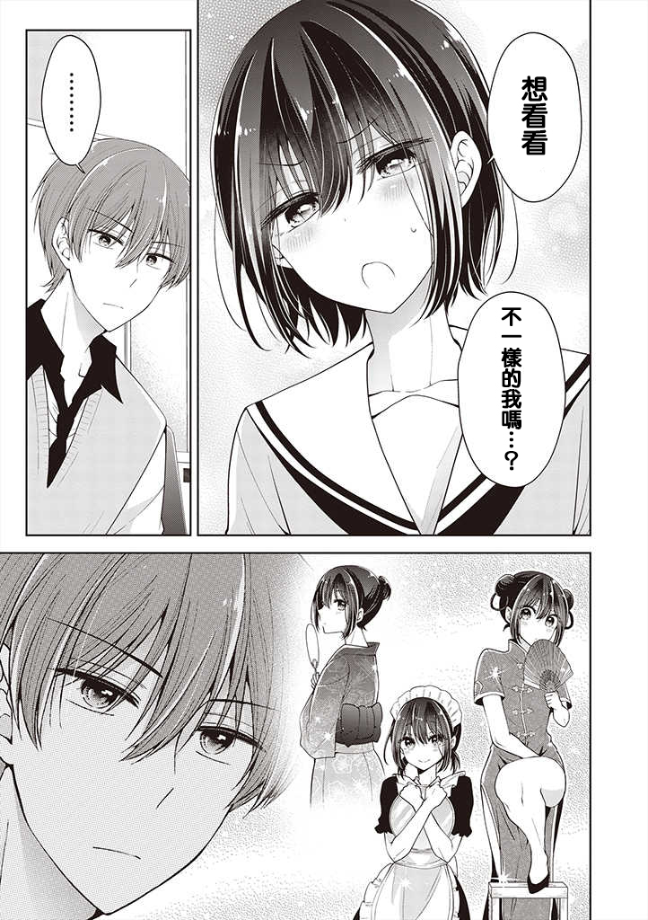 把青梅竹马（♂）变成女孩子的故事韩漫全集-第07话无删减无遮挡章节图片 