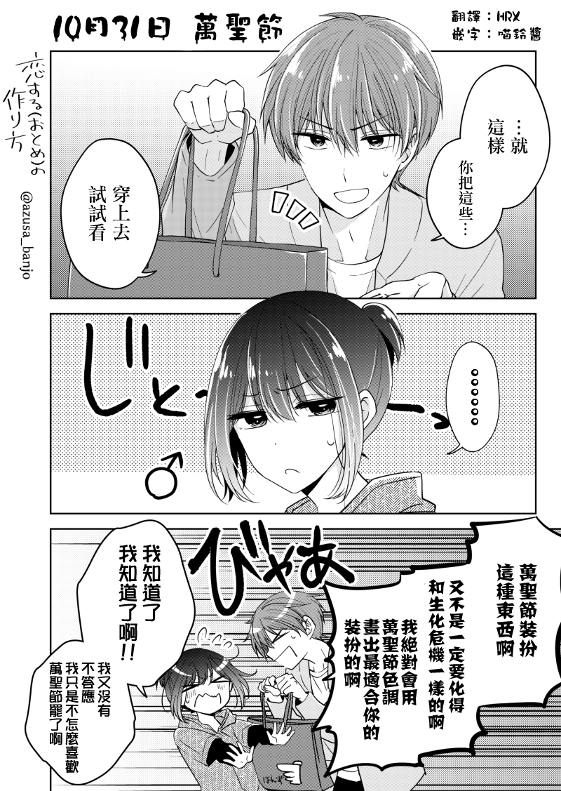 把青梅竹马（♂）变成女孩子的故事韩漫全集-万圣短篇无删减无遮挡章节图片 