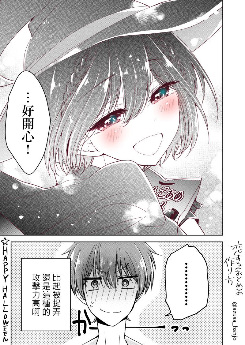 把青梅竹马（♂）变成女孩子的故事韩漫全集-万圣短篇无删减无遮挡章节图片 