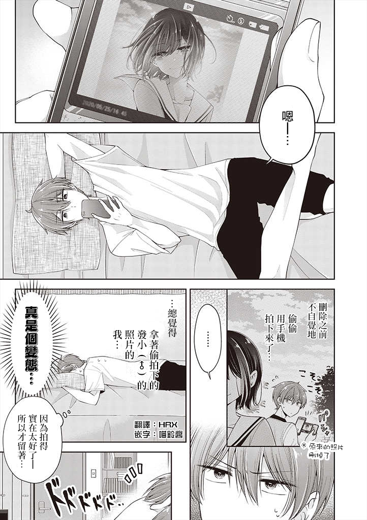 把青梅竹马（♂）变成女孩子的故事韩漫全集-第09话无删减无遮挡章节图片 