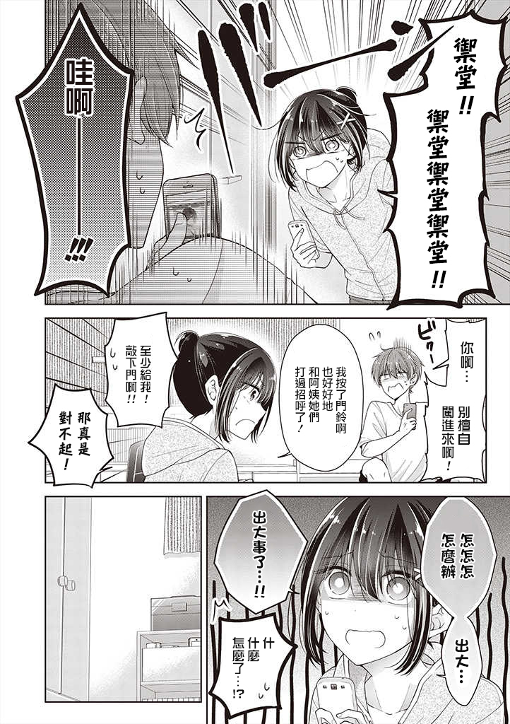 把青梅竹马（♂）变成女孩子的故事韩漫全集-第09话无删减无遮挡章节图片 