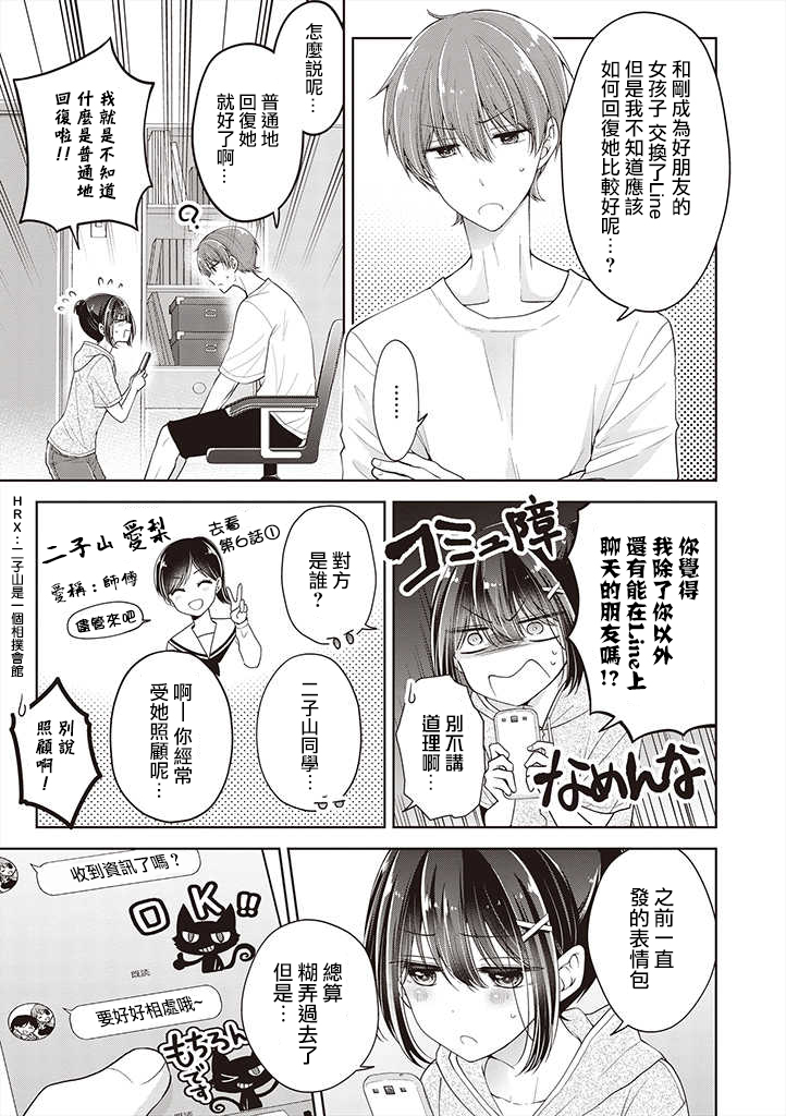 把青梅竹马（♂）变成女孩子的故事韩漫全集-第09话无删减无遮挡章节图片 