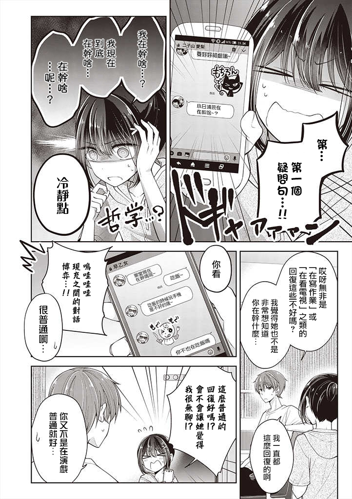把青梅竹马（♂）变成女孩子的故事韩漫全集-第09话无删减无遮挡章节图片 
