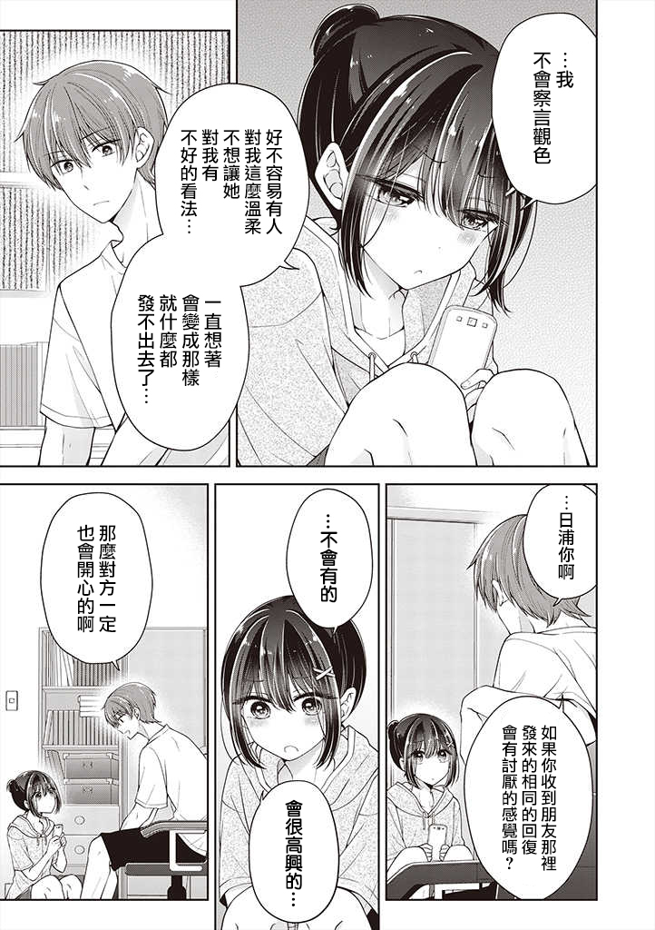 把青梅竹马（♂）变成女孩子的故事韩漫全集-第09话无删减无遮挡章节图片 