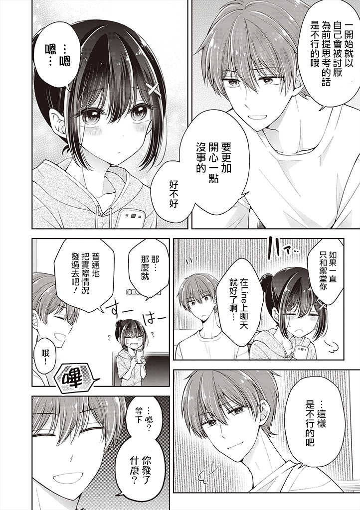 把青梅竹马（♂）变成女孩子的故事韩漫全集-第09话无删减无遮挡章节图片 