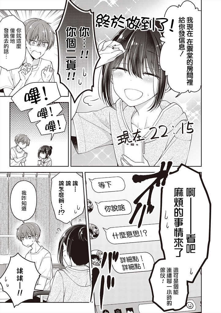 把青梅竹马（♂）变成女孩子的故事韩漫全集-第09话无删减无遮挡章节图片 
