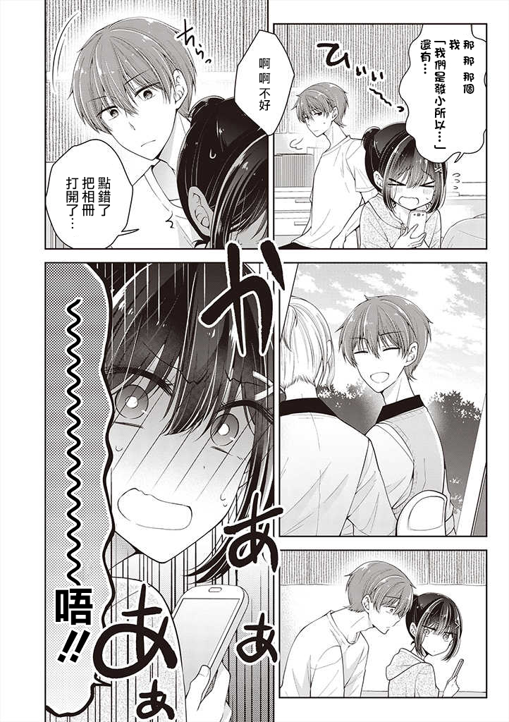 把青梅竹马（♂）变成女孩子的故事韩漫全集-第09话无删减无遮挡章节图片 