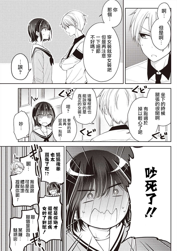 把青梅竹马（♂）变成女孩子的故事韩漫全集-第10话无删减无遮挡章节图片 