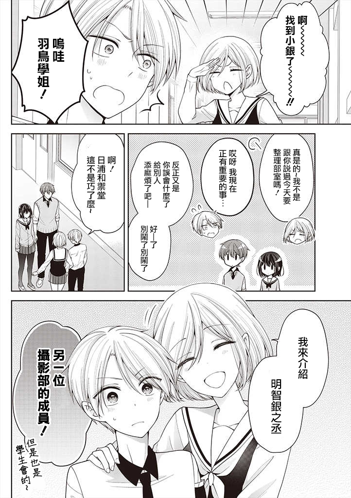 把青梅竹马（♂）变成女孩子的故事韩漫全集-第10话无删减无遮挡章节图片 