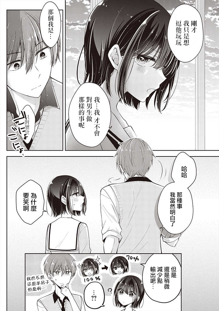 把青梅竹马（♂）变成女孩子的故事韩漫全集-第10话无删减无遮挡章节图片 