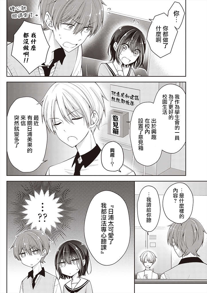 把青梅竹马（♂）变成女孩子的故事韩漫全集-第10话无删减无遮挡章节图片 