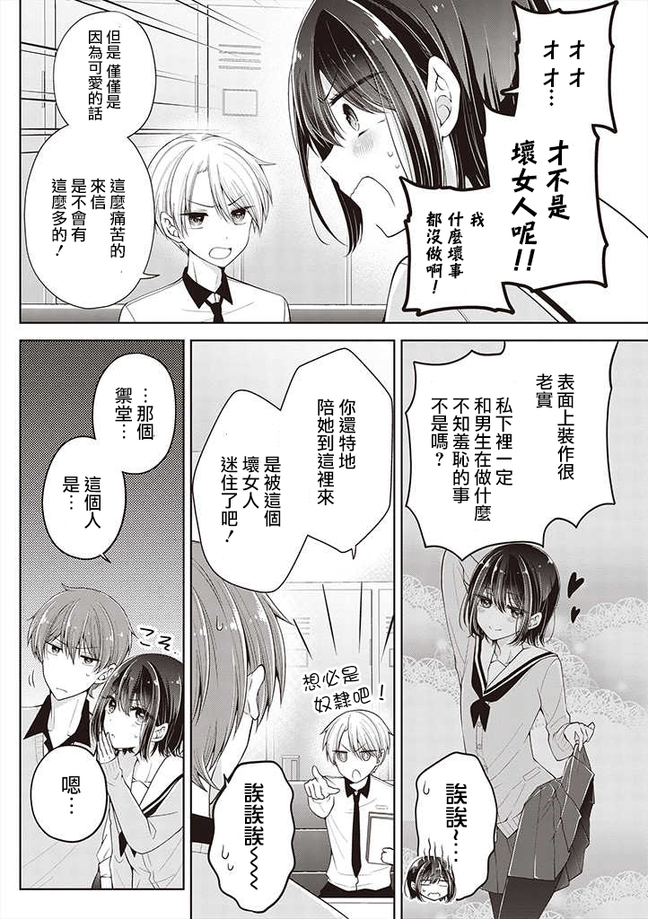 把青梅竹马（♂）变成女孩子的故事韩漫全集-第10话无删减无遮挡章节图片 