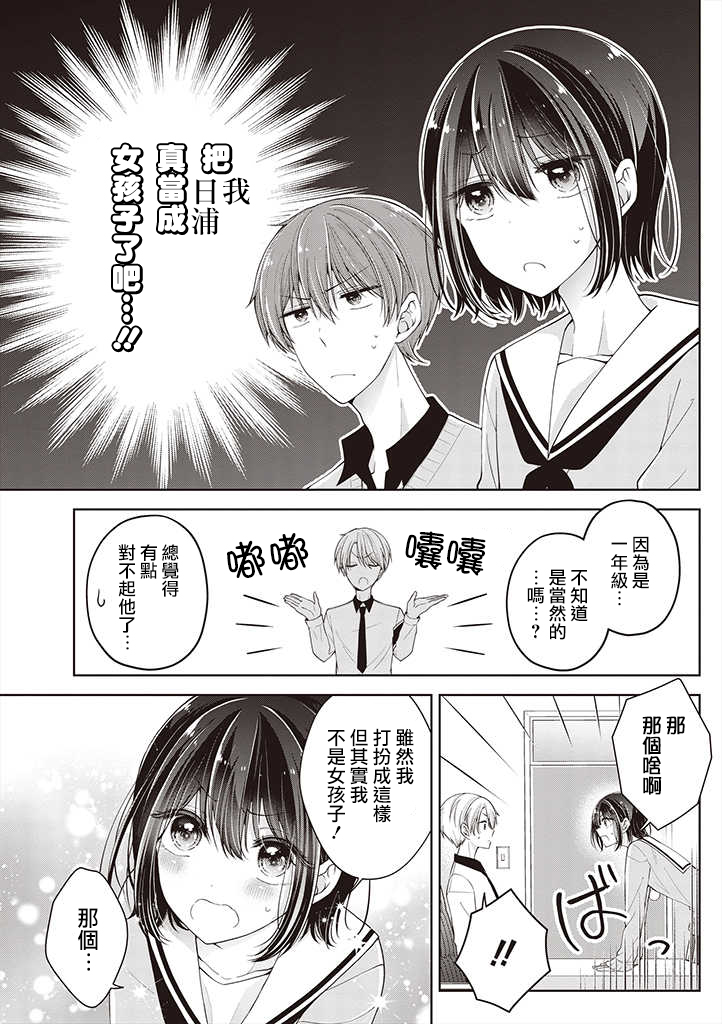把青梅竹马（♂）变成女孩子的故事韩漫全集-第10话无删减无遮挡章节图片 