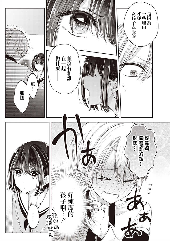 把青梅竹马（♂）变成女孩子的故事韩漫全集-第10话无删减无遮挡章节图片 