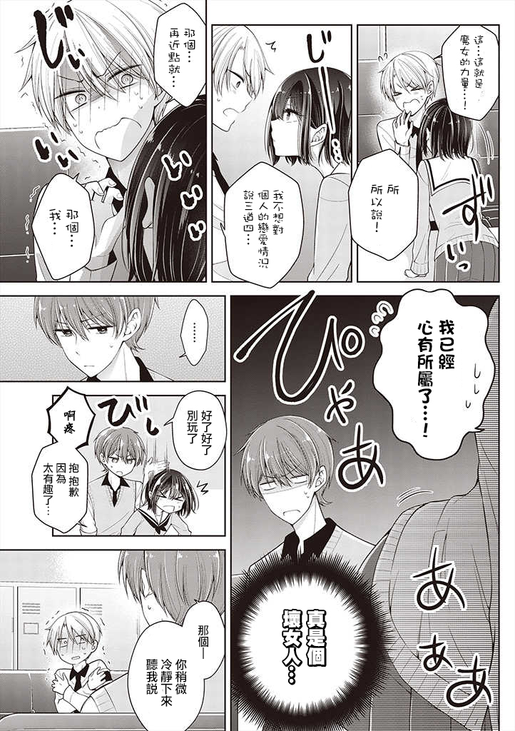 把青梅竹马（♂）变成女孩子的故事韩漫全集-第10话无删减无遮挡章节图片 