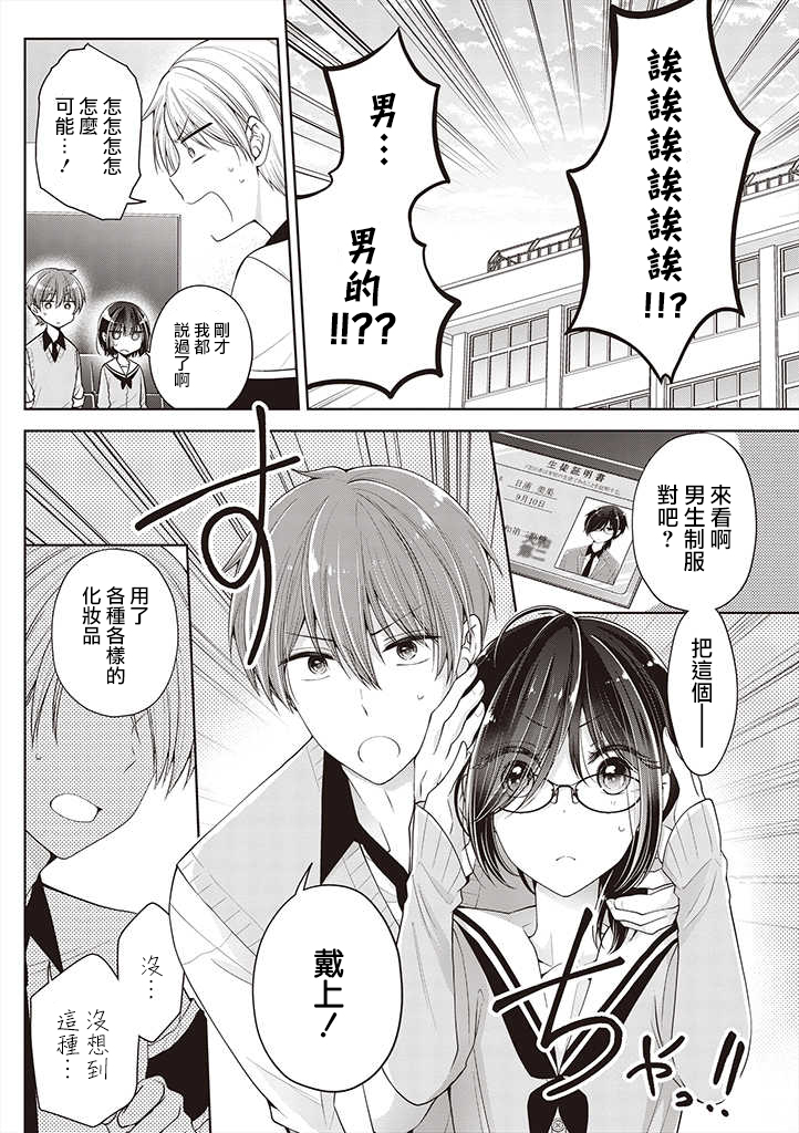 把青梅竹马（♂）变成女孩子的故事韩漫全集-第10话无删减无遮挡章节图片 