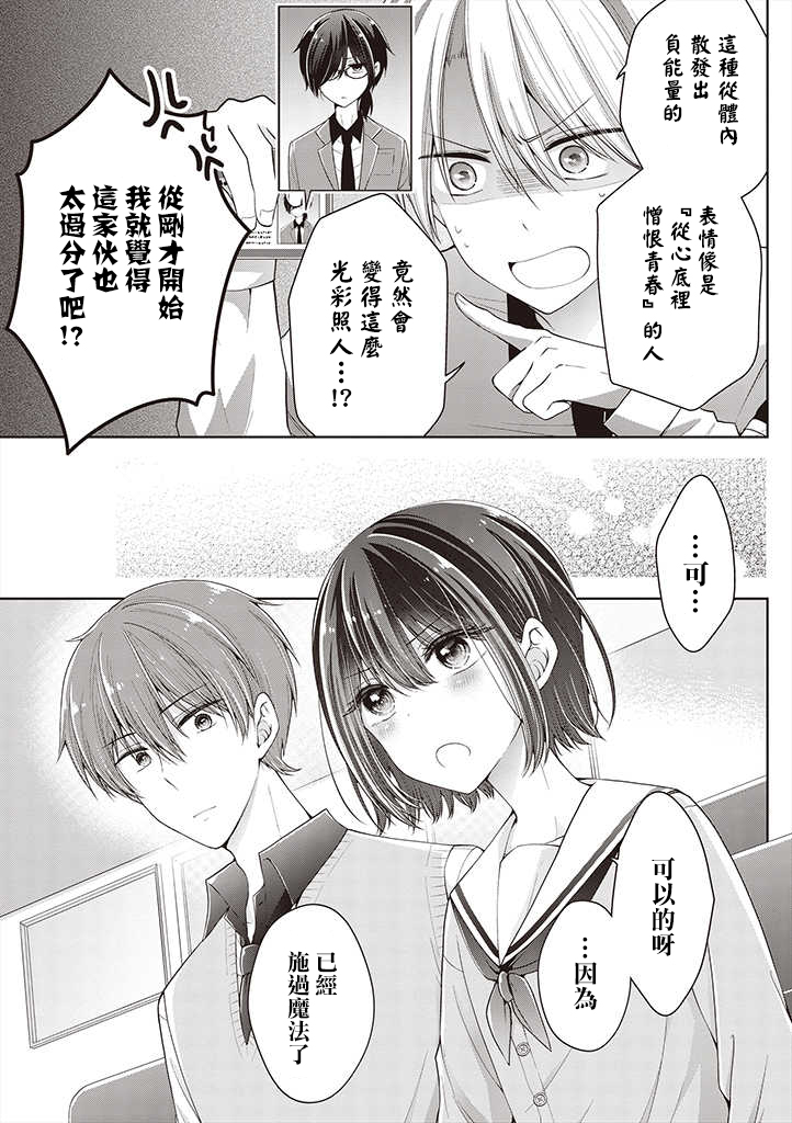 把青梅竹马（♂）变成女孩子的故事韩漫全集-第10话无删减无遮挡章节图片 