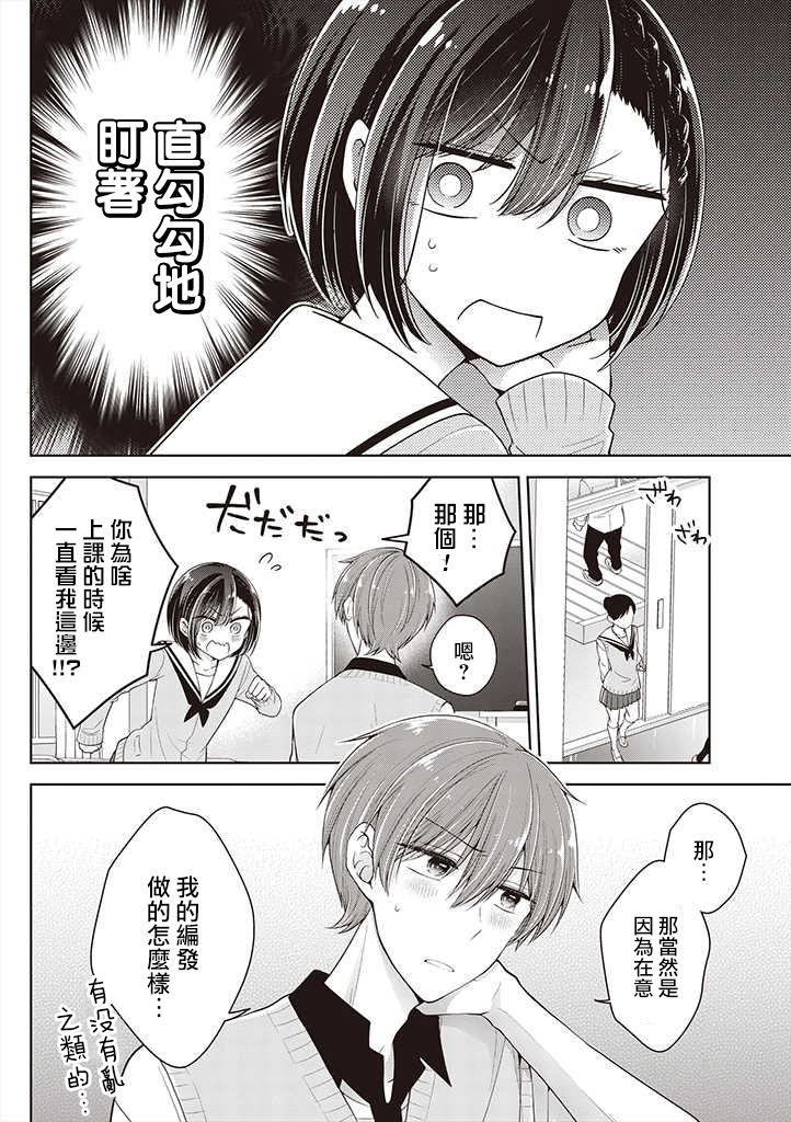 把青梅竹马（♂）变成女孩子的故事韩漫全集-第11话无删减无遮挡章节图片 