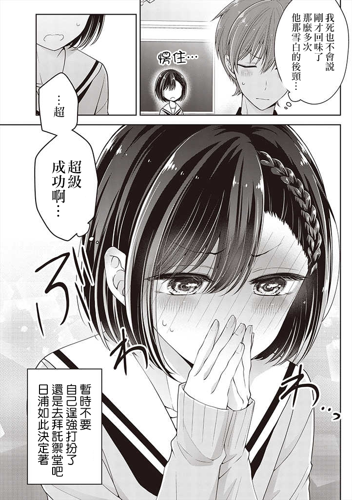 把青梅竹马（♂）变成女孩子的故事韩漫全集-第11话无删减无遮挡章节图片 