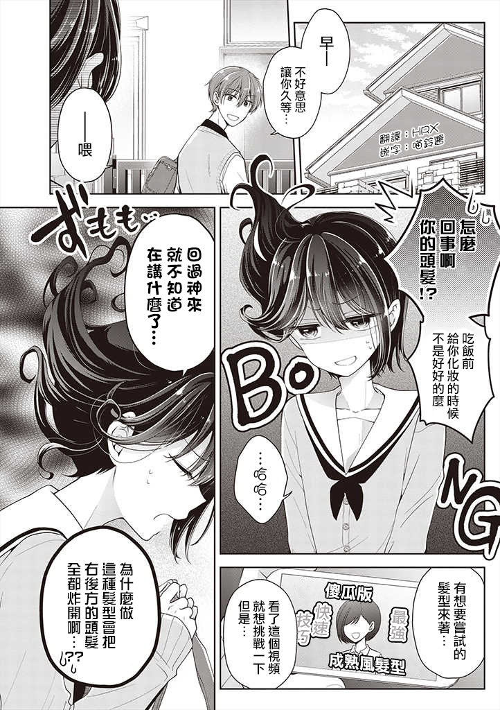 把青梅竹马（♂）变成女孩子的故事韩漫全集-第11话无删减无遮挡章节图片 