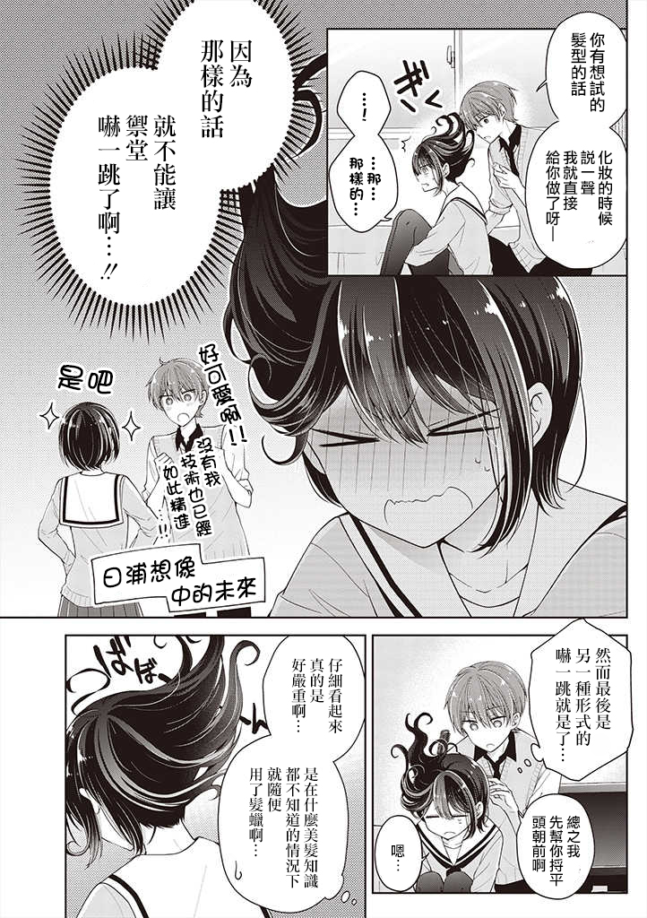 把青梅竹马（♂）变成女孩子的故事韩漫全集-第11话无删减无遮挡章节图片 
